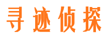 莱城寻人公司